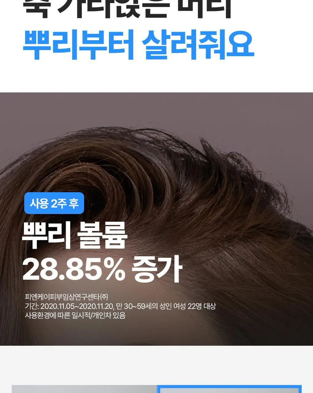 [지현우 PICK] 메디올 탈모케어 뉴트리션 에센스 120ml 상세페이지 16